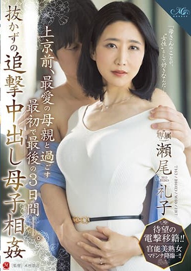 ROE-148 Long-awaited sudden transfer!! Sensual mature beauty Madonna descends!! The first and last 3 days spent with my beloved mother before moving to Tokyo… Relentless creampie incest. Reiko Seo.s