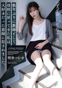 SAME-008 Returning to my alma mater as a teacher for the first time in several years, I was raped by my favorite former teacher. Tsumugi Akari