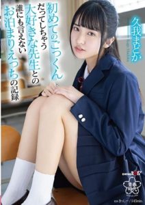 SDAB-259 Record of a Secret Overnight Sex with a Teacher She Loves, Where She Swallows for the First Time – Madoka Kuga