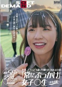 SDDE-677 Suddenly, Throbbing Sperm Pours Down on a Daily Basis -Always Bukkake- Girl – Summer Vacation Edition –