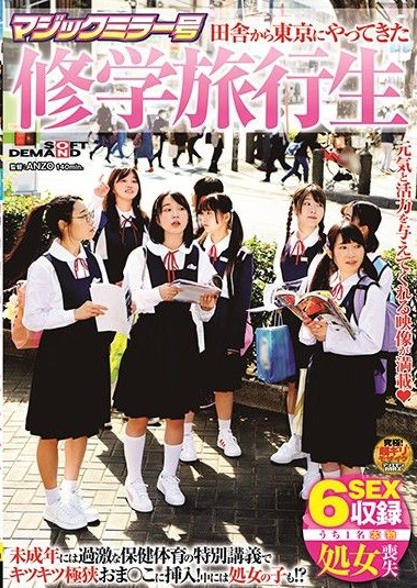 SDMM-093 Magic Mirror School Trip – Students Who Came To Tokyo From The Countryside Special Lecture And Physical Education!