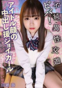 SKSK-053 Viva! Impure Heterosexual Friendship Joy Girl Naruse Aoi