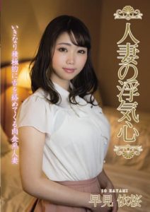 SOAV-090 Married Woman’s Cheating Heart Yori Hayami