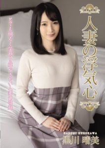 SOAV-091 Married Woman’s Flirtatious Heart Harumi Kurokawa