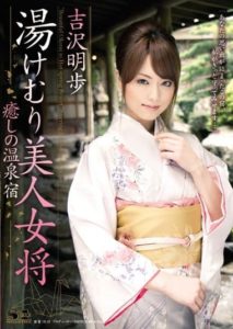 SOE-455 YUKEMURU Beautiful Mistress Healing Hot Spring Hotel Akiho Yoshizawa