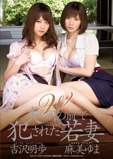 SOE-695 สองสาวโดนโจรบุกบ้านแบล็คเมล์ต่อหน้าสามี ซับไทย