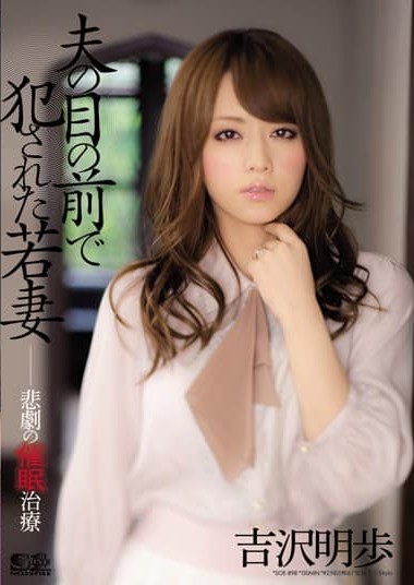 SOE-898 Young Wife Violated Right in Front of Her Husband – Tragic Hypnotherapy – Akiho Yoshizawa