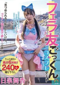 SORA-392 Fellatio Friend Gokkun Cosplay Date Maika Hiizumi