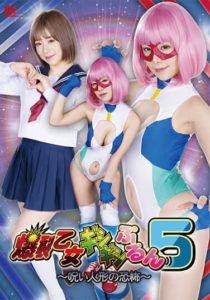 SPSA-45 Explosive Maiden Gishi Gishi Purun 5- Terror of the Cursed Doll – Nozomi Arimura