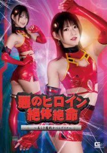 SPSA-50 Evil Heroine Desperation- Beautiful Warrior Beleglina – Mitsuki Nagisa