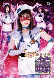 SPSA-59 Heroine Ecstasy Hell- Magical Girl Warrior Fontaine