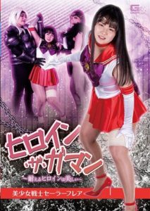 SPSA-67 Heroine The Perseverance – Enduring Heroines are Beautiful – Sailor Flare