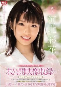 SSIS-160 Premium Unreleased Footage Edition! Director’s Cut Version Amateur NO. 1 STYLE Ayaka Kawakita Debut