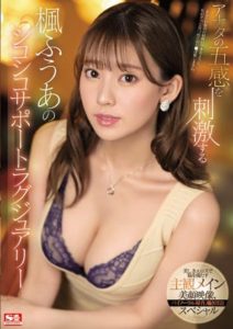 SSIS-457 Kaede Fua Luxury support service that Stimulates Your Five Senses, Binaural Recording