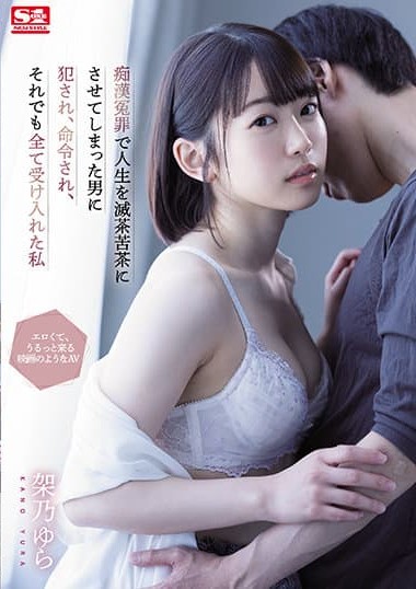 SSIS-495 (4K) I was raped and ordered by a man who had ruined my life by a false accusation of molestation and still I accepted everything… Yura Kano