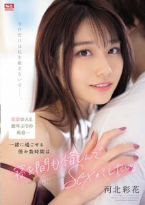 SSIS-499 (4K) Reuniting with the love of my life for the first time in several years… I want to have sex with her for the few hours we can spend together. Ayaka Kawakita