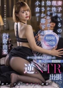 STARS-620 Though I Had A Wife, I lost My Reason… I was set up by Subordinate Ogura