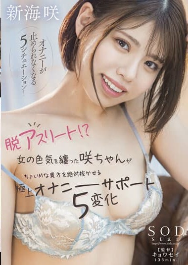 STARS-645 De-athlete!- Saki-chan Wears A Woman’s Sex Appeal, And She’s A Little Masochist.