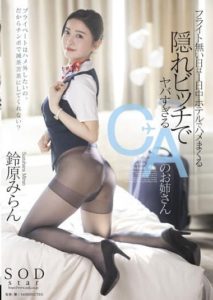 STARS-659 On the days when she doesn’t have a flight, she spends the whole day in a hotel fucking like a bitch, CA girl, Miran Suzuhara