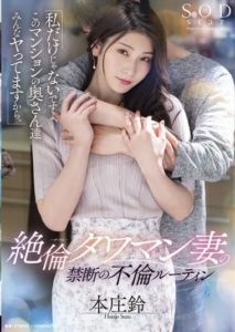 STARS-676 Forbidden Adultery Routine of Adulteress in a Townhouse – -It’s Not Just Me, All the Wives in This Apartment Are Fucking… Suzu Honjo