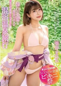 STARS-882 Summer Means Swimsuits! SODstar Bikini Festival Dreamy Senpai and Virgin Me Become Sex Friends to Have Nonstop Sex on a Hot Spring Trip – Mahiro Yuii