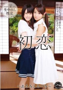 T28-385 First Love Asami and Mizuki