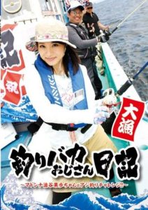 T28-443 Fishing Fool Uncle’s Diary ~ Madonna Shubuya Kaoru’s Horse Mackerel Fishing Challenge!