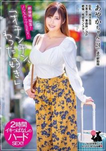 USAG-033 Ayaka-chan (24) Huge Tits Countryside Living Provincial Girl Aomori Dialect 3P Unmatched in Bed Lust Monster