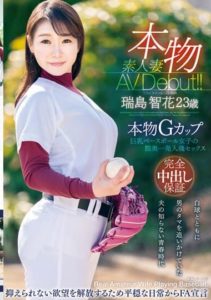 VEO-071 Real Amateur Wife AV Debut!! Real G Cup Busty Baseball Girl’s Deep Vaginal One-shot Sex – Chika Mizushima