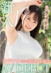 WAAA-187 Newcomer – AVDEBUT – A college student who longs to be a female announcer – Riri Kizuki