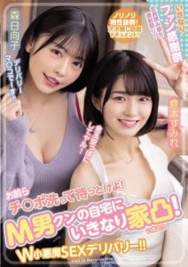 WAAA-189 You guys wash your dicks and wait! She suddenly comes to M-man’s house! Sumire Kuramoto Hinako Mori