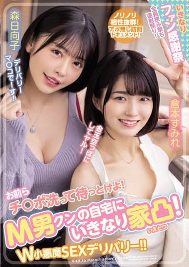 WAAA-189 You guys wash your dicks and wait! She suddenly comes to M-man’s house! Sumire Kuramoto Hinako Mori