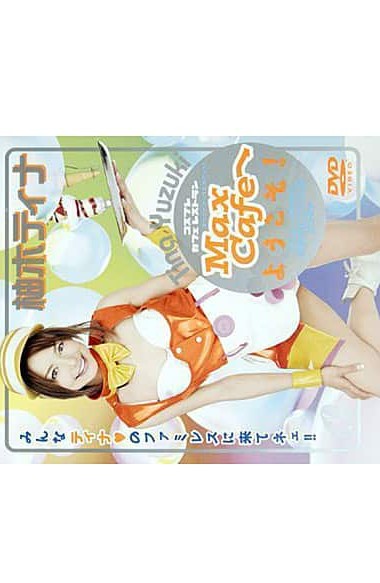 XV-390 Welcome to Max Cafe! Tina Yuzuki