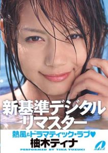 XV-583 New Standard Digital Remastering- Heat & Dramatic Love Tina Yuzuki