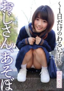 YMDD-338 Hey Mister, Let’s Play ~Being a Naughty Girl for a Day~ Ichikawa Riku