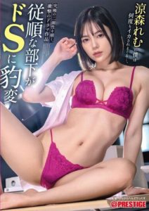 ABF-034 Subordinate Transforms into a Sadist – A Shocking Drama Depicting Ultimate Dual Personality Suzumori Remu