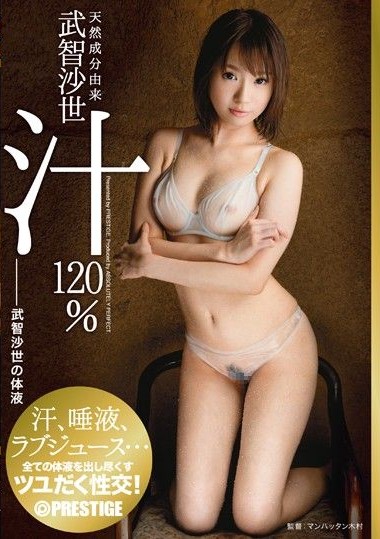 ABP-144 Natural Ingredient Derived Sayo Takechi Juice 120% Sayo Takechi’s Bodily Fluids