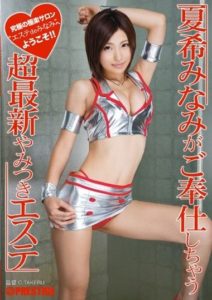 ABP-207 The latest addictive esthetic that Minami Natsuki will serve