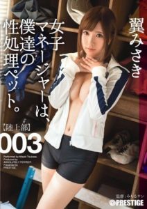 ABP-244 Female Manager Is Our Sexual Handling Pet. 003 Misa Tsubasa