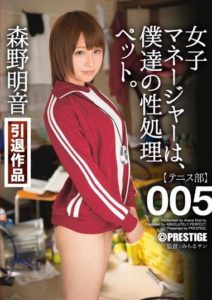 ABP-282 Female Manager is Our Sexual Handling Pet. 005 – Akane Morino