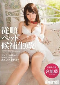 ABP-294 Obedient Pet Candidate (Revised) – Ai Miyaji