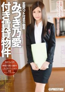 ABP-380 Real Estate with a Perverted Pet- Rental Property with Reika Mizuki. Property File.04