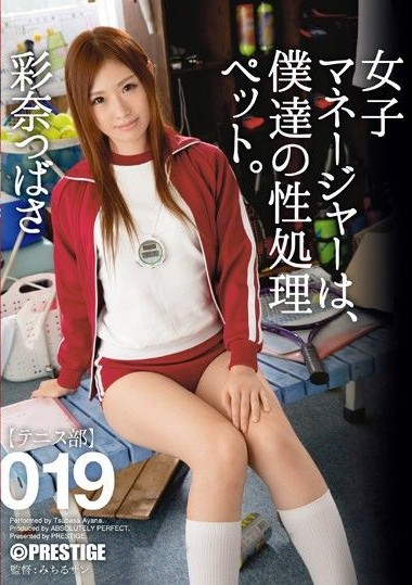 ABP-472 The female manager is our sexual processing pet. 019 Ayane Tsubasa