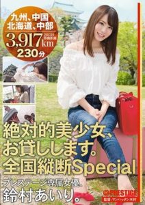 ABP-615 I’ll lend you an Absolutely beautiful girl. National Idol Special Airi Suzumura