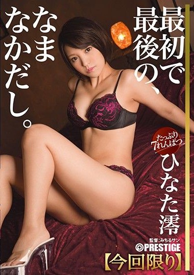 ABP-675 Miori Hane In Raw Nakadashi 18 All 7 Performances This Time Only