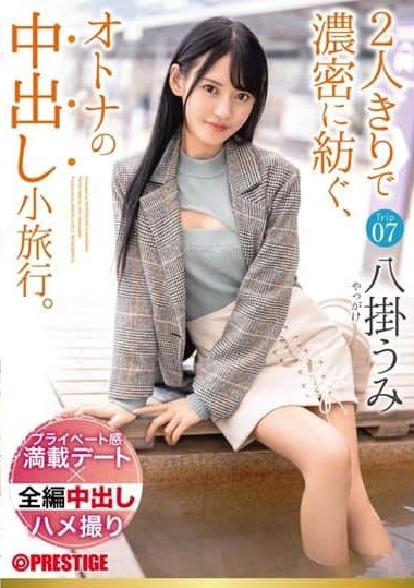 ABW-228 Just the two of us Adult Vaginal Cum Shot Excursion – Trip07 1 Night 2 Days, ALL Raw Vaginal Cum Shots 3SEX