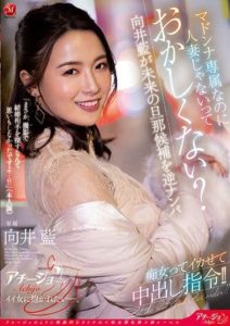 ACHJ-014 Isn’t it strange for a Madonna exclusive not to be a married woman- Ai Mukai reverse-picks up future husband candidates, acts like a nymphomaniac, makes them climax and gives them creampie orders!!