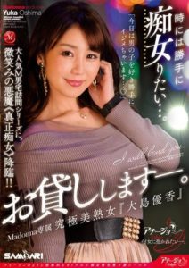 ACHJ-021 Sometimes I want to be a perverted woman without permission … Madonna exclusive ultimate beautiful mature woman “Ooshima Yuuka”