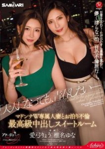 ACHJ-026 Madonna’s exclusive married woman overnight affair in the highest-class creampie suite room