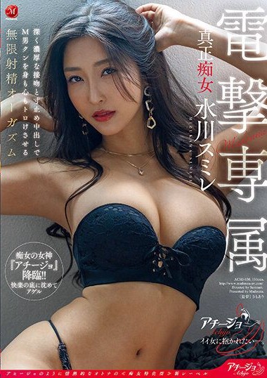 ACHJ-030 Mizukawa Sumire’s Exclusive Shocking Genuine Slut, Making M Man Cum Unlimitedly with Deep and Rich creampie Kissing